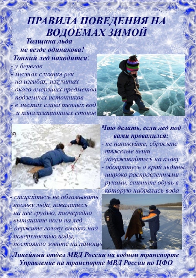 pamyatka pravila povedeniya na vodoemah v zimniy period page 0001
